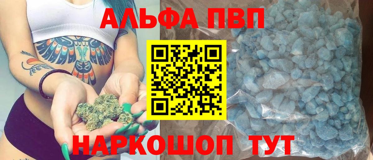 Тольятти  Alpha-PVP Соль  А ПВП Соль  Вход с VPN 