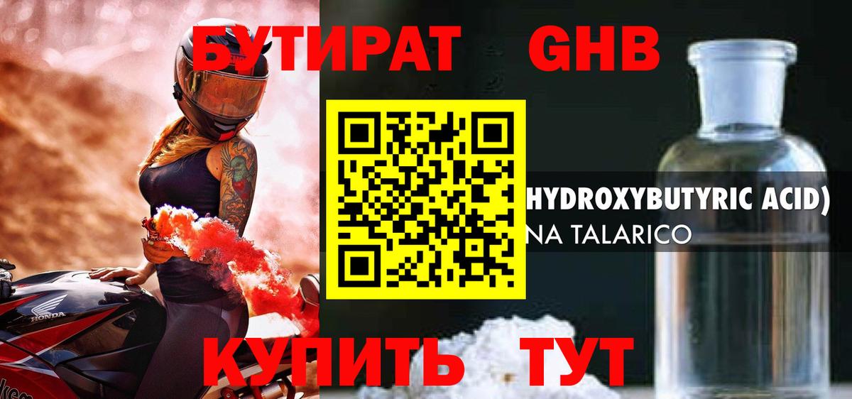БУТИРАТ буратино  Вход с VPN  Тольятти 