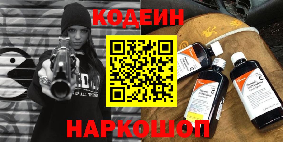Codein Purple Drank  Кодеин напиток Lean (лин)  Тольятти  Вход с VPN 