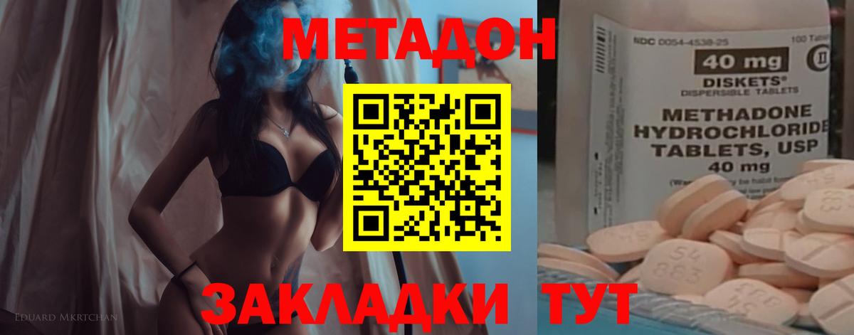МЕТАДОН methadone  Метадон белоснежный  Вход с VPN  Тольятти 